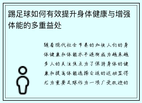 踢足球如何有效提升身体健康与增强体能的多重益处