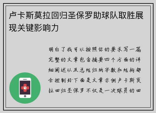 卢卡斯莫拉回归圣保罗助球队取胜展现关键影响力