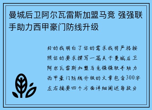 曼城后卫阿尔瓦雷斯加盟马竞 强强联手助力西甲豪门防线升级