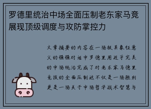 罗德里统治中场全面压制老东家马竞展现顶级调度与攻防掌控力